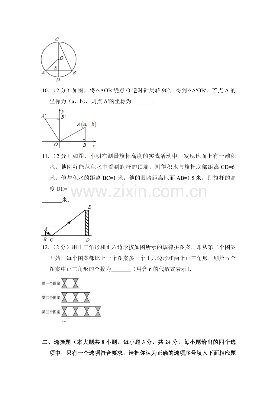 2013年青海省中考数学试卷（含解析版）.pdf_第2页