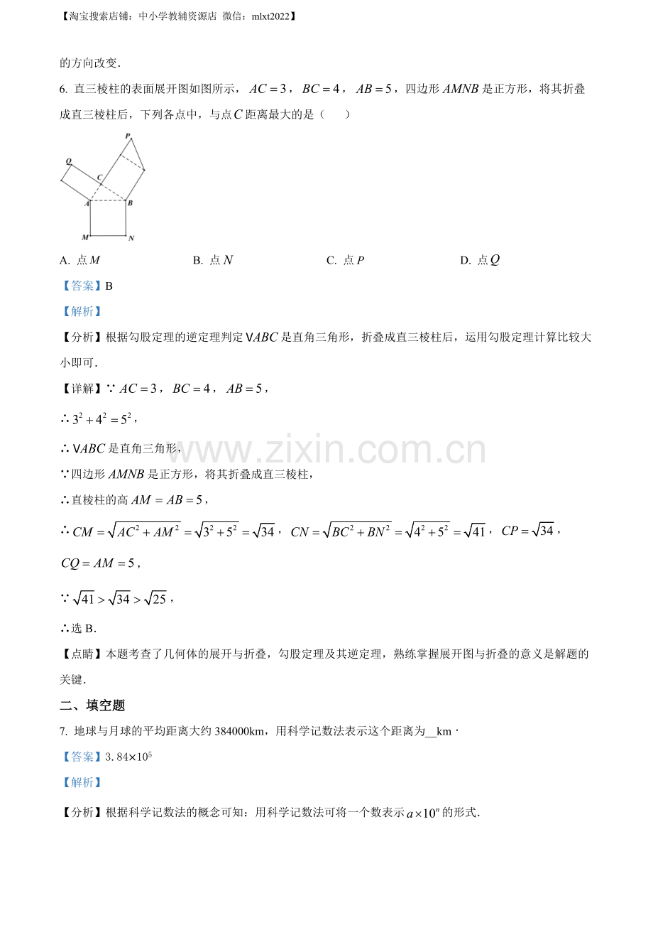 2022年江苏省南京市数学中考真题（解析版）.docx_第3页