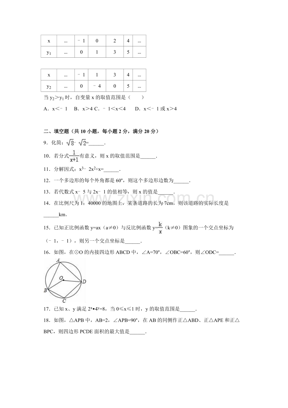 2016年江苏省常州市中考数学试卷（含解析版）.doc_第2页