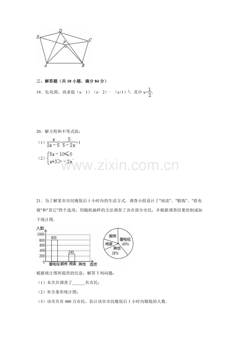 2016年江苏省常州市中考数学试卷（含解析版）.doc_第3页