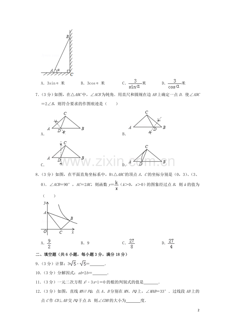 吉林省长春市2019年中考数学真题试题（含解析）.doc_第2页