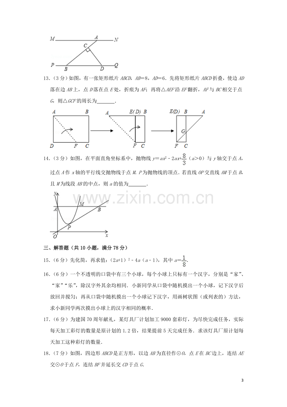 吉林省长春市2019年中考数学真题试题（含解析）.doc_第3页