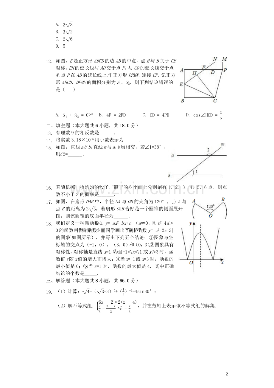 广西贵港市2019年中考数学真题试题（含解析）.docx_第2页