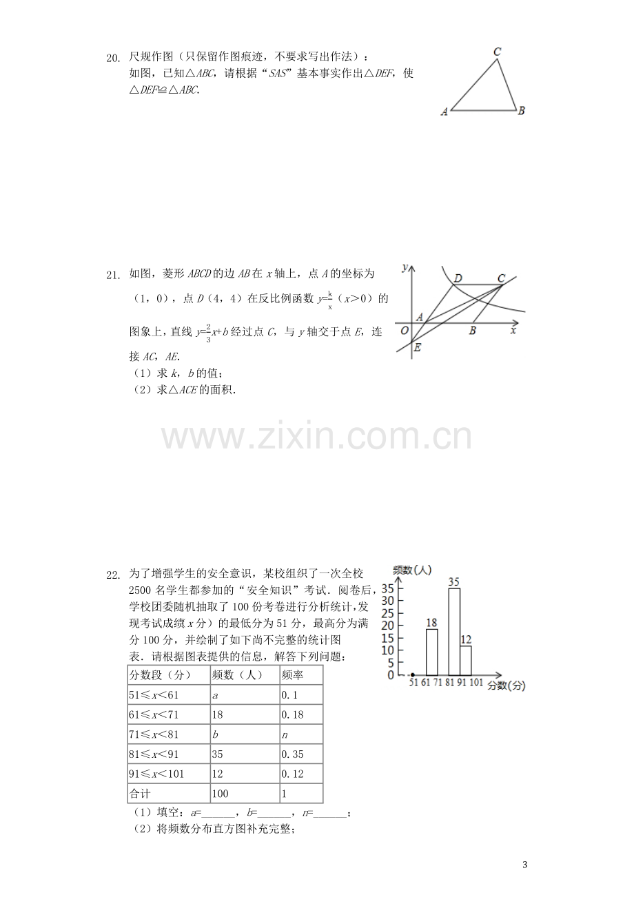 广西贵港市2019年中考数学真题试题（含解析）.docx_第3页