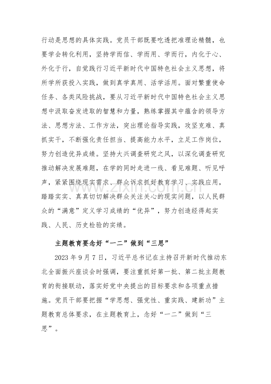 2023第二批主题教育学习心得体会多篇例文.docx_第3页