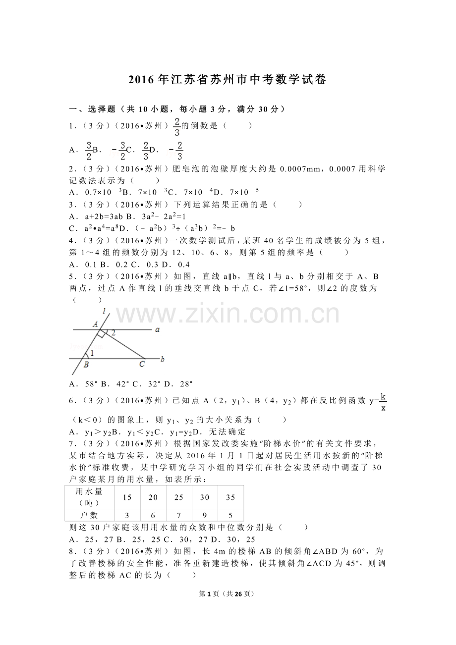 2016年江苏省苏州市中考数学试题及答案.doc_第1页