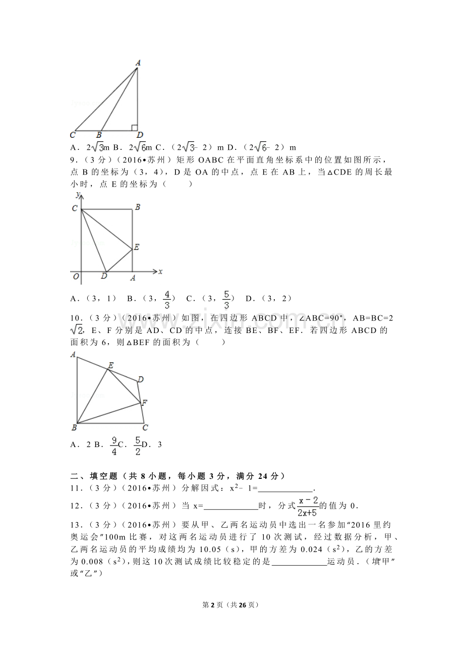 2016年江苏省苏州市中考数学试题及答案.doc_第2页