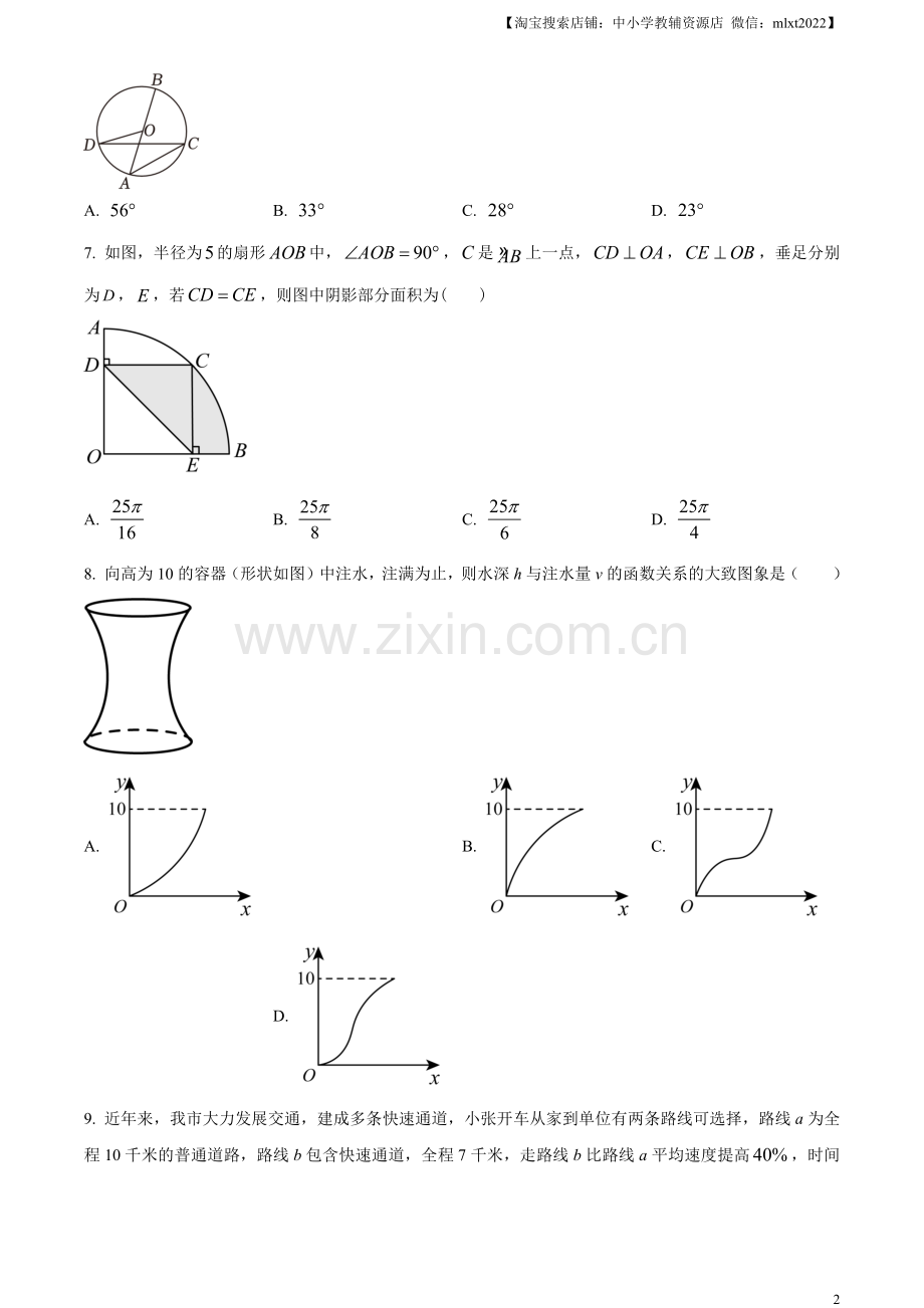 2023年四川省广元市中考数学真题（原卷版）.docx_第2页