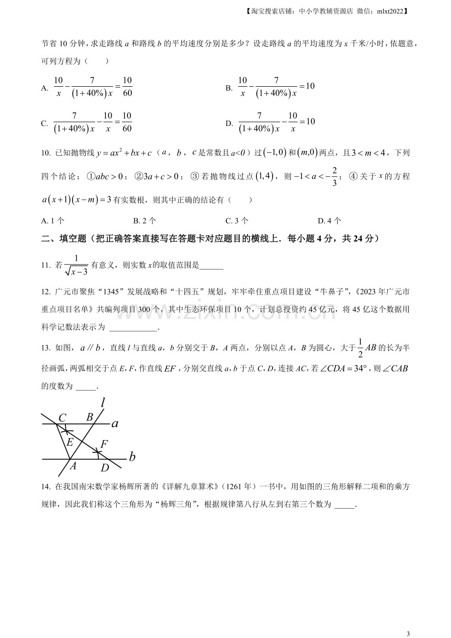 2023年四川省广元市中考数学真题（原卷版）.docx_第3页