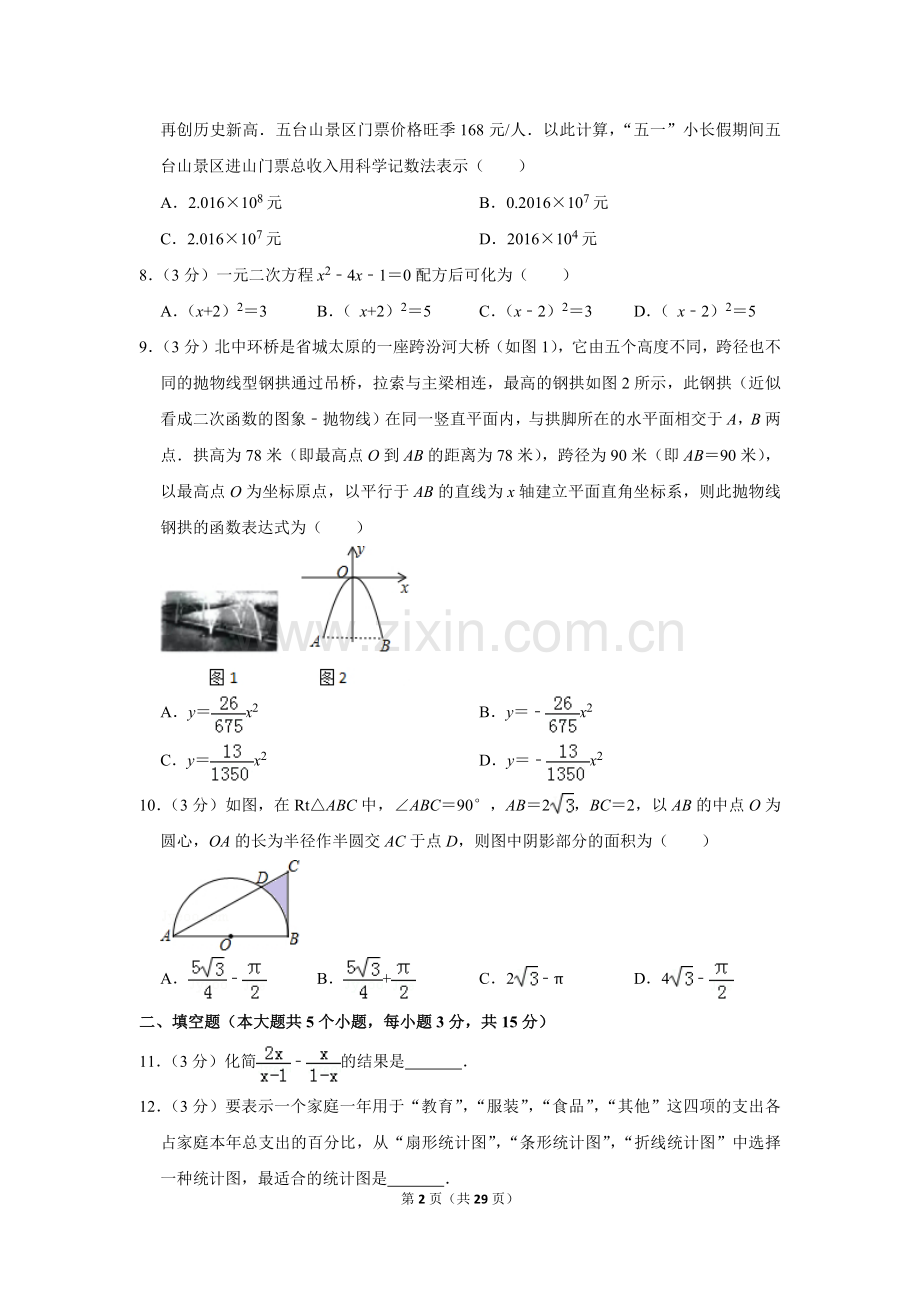 2019年山西省中考数学试题及答案.doc_第2页