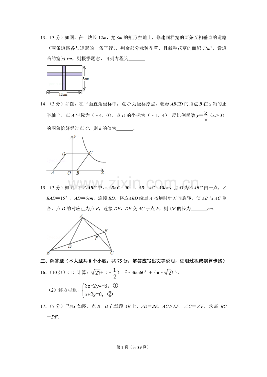 2019年山西省中考数学试题及答案.doc_第3页