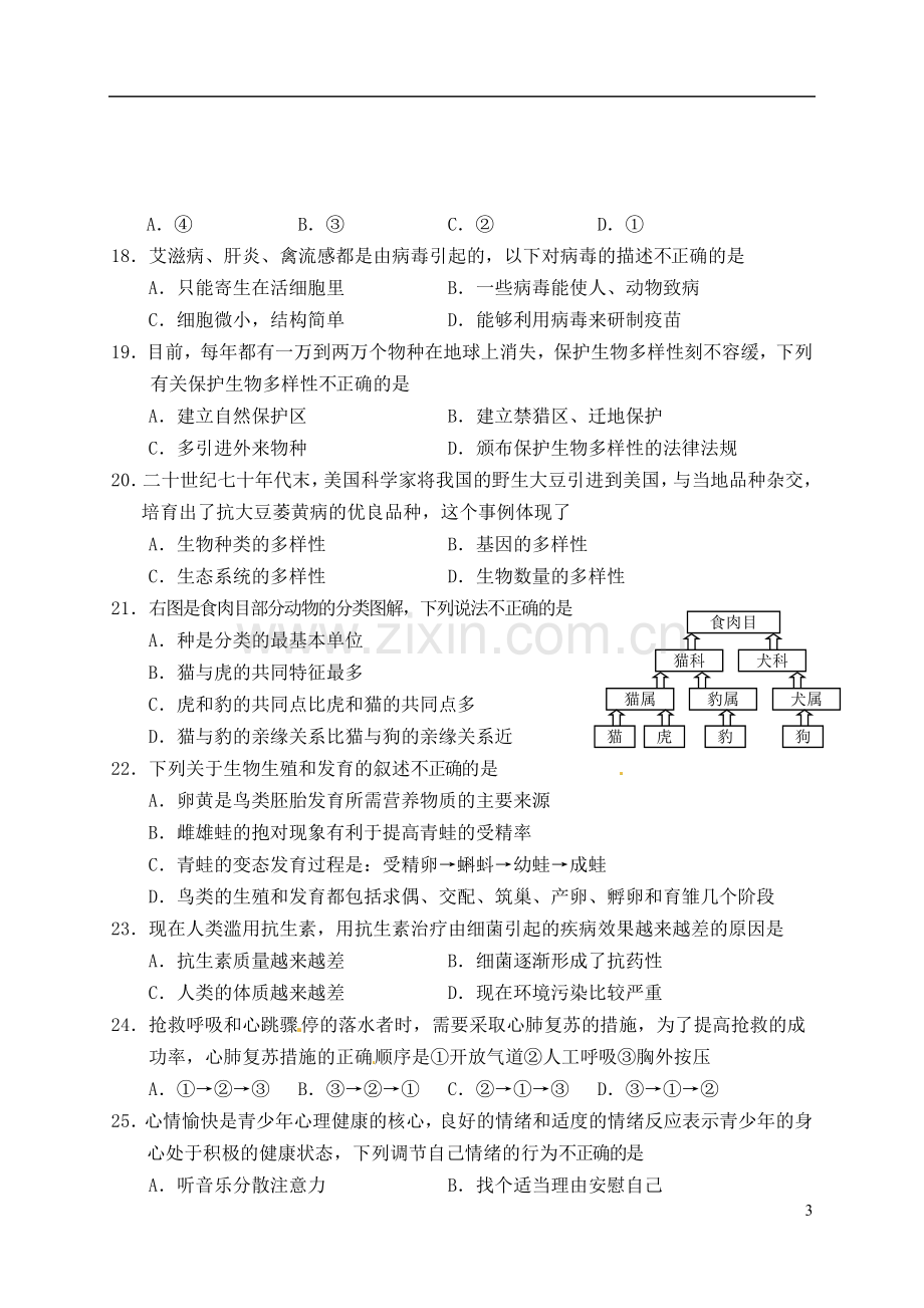 湖南省娄底市2015年中考生物真题试题（含答案）.doc_第3页