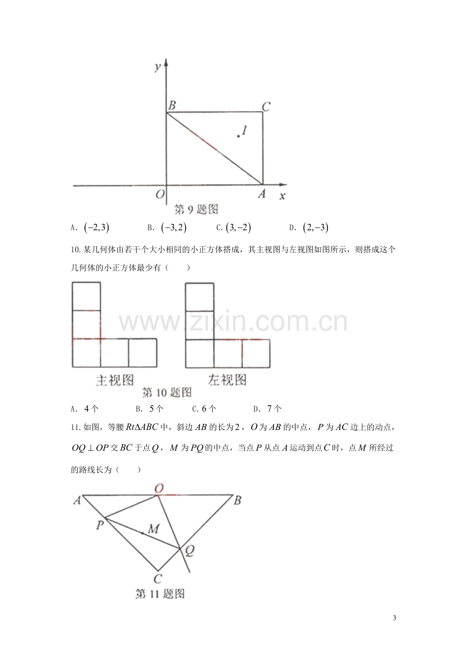 湖北省荆门市2018年中考数学真题试题（含答案）.doc_第3页