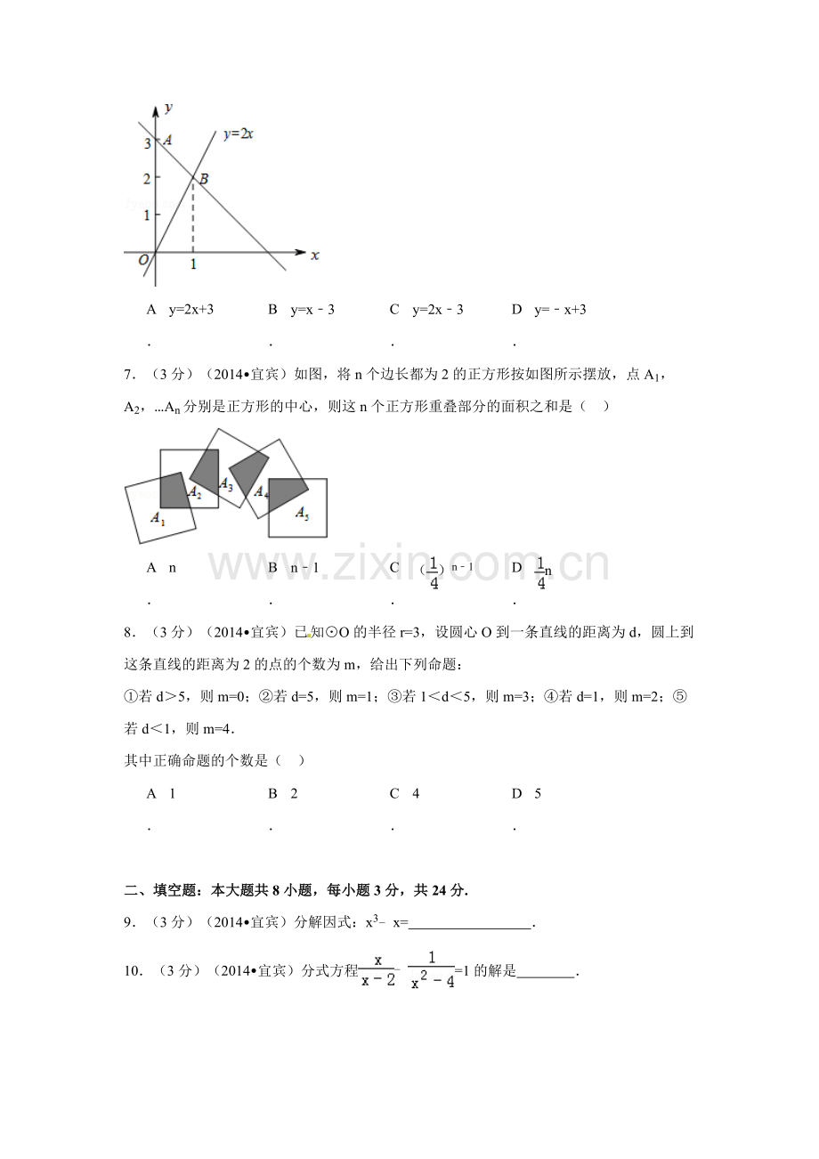 2014年四川省宜宾市中考数学试卷（含解析版）.doc_第2页