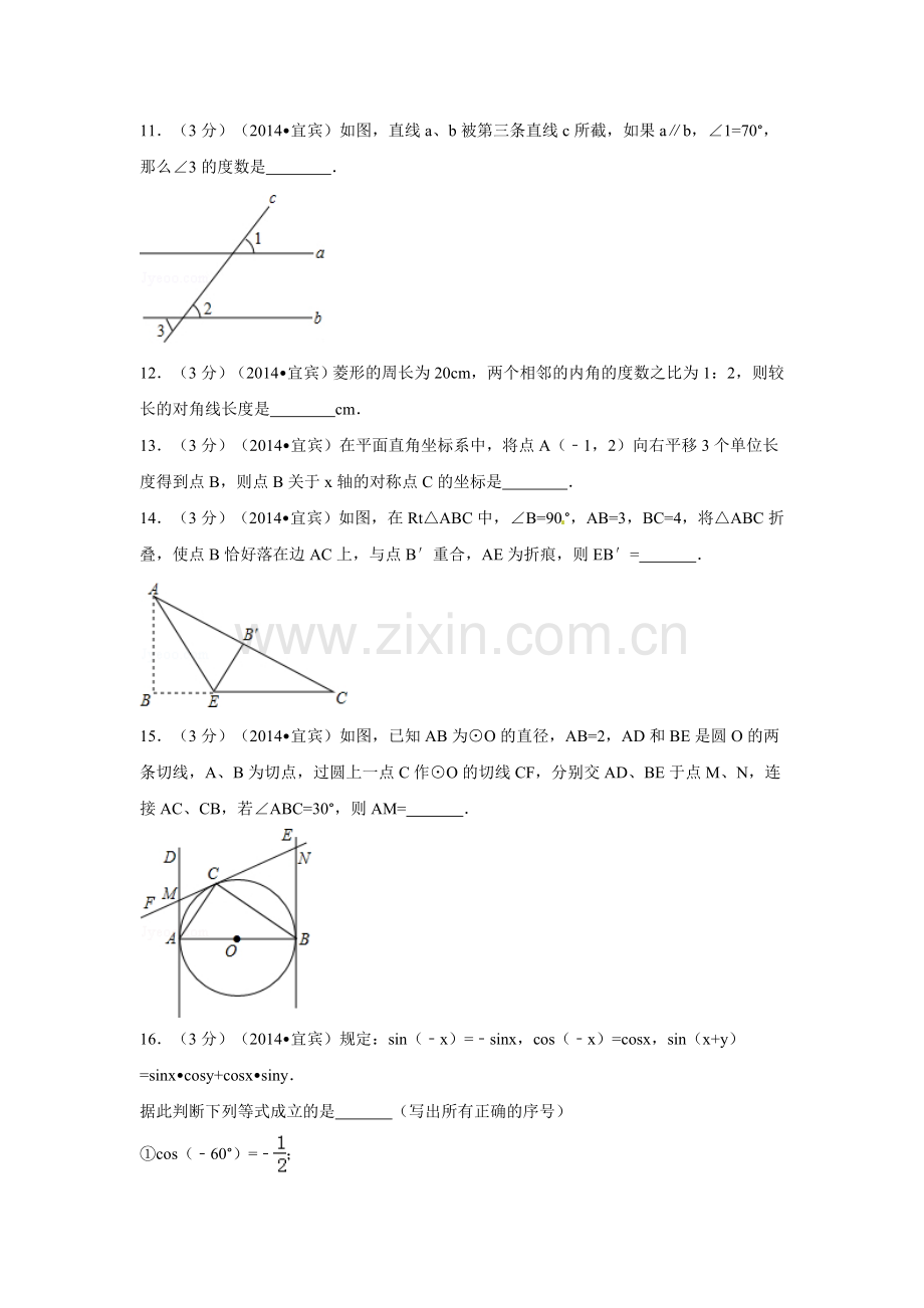 2014年四川省宜宾市中考数学试卷（含解析版）.doc_第3页