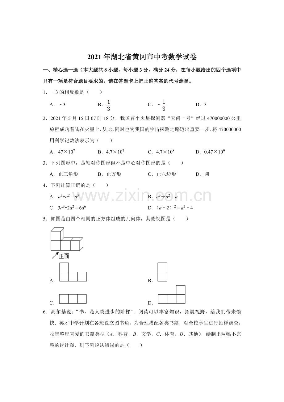 2021年湖北省黄冈市中考数学试卷含答案.doc_第1页