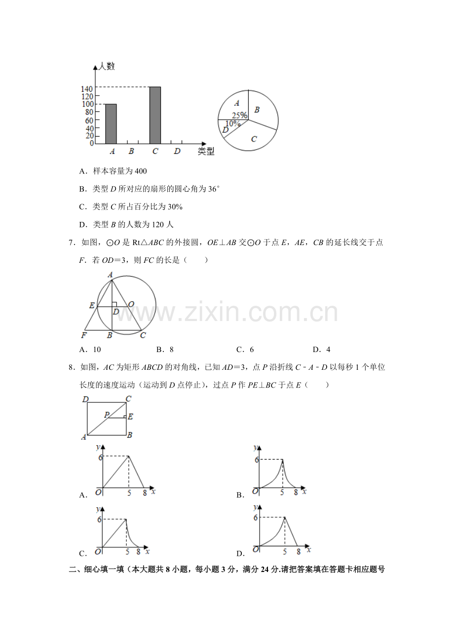 2021年湖北省黄冈市中考数学试卷含答案.doc_第2页