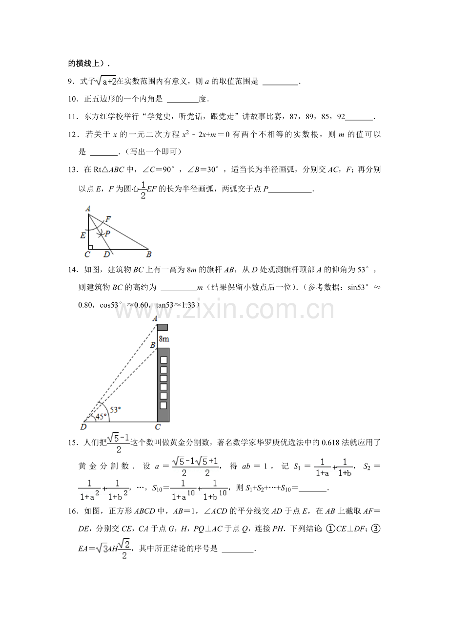 2021年湖北省黄冈市中考数学试卷含答案.doc_第3页