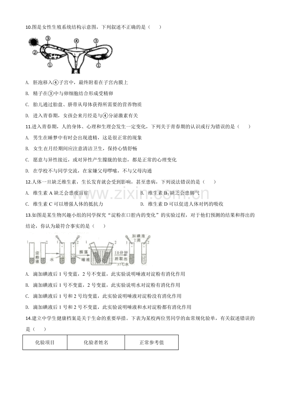 山东省临沂市2020年中考生物试题（原卷版）.doc_第3页