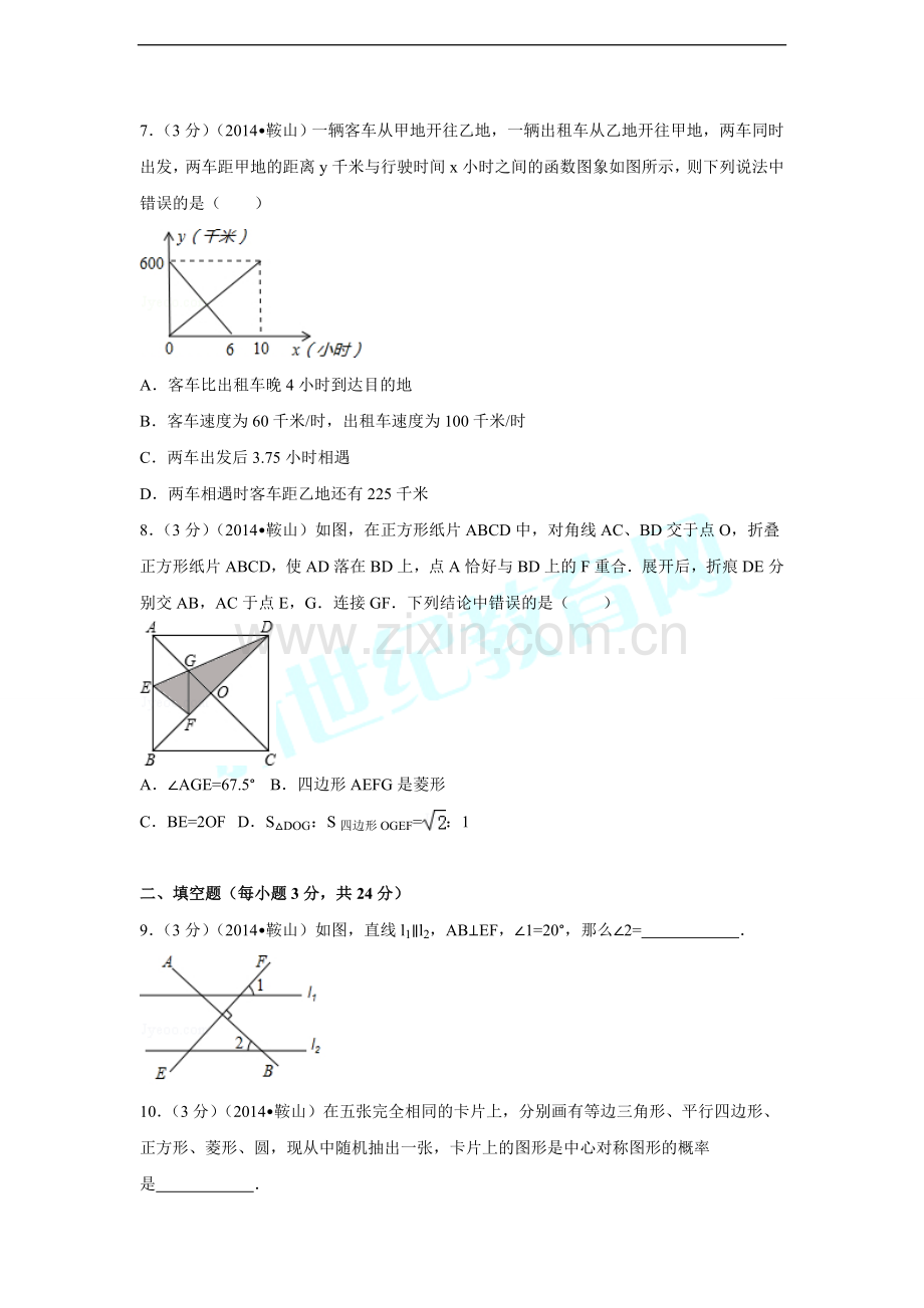 2014年辽宁省鞍山市中考数学试卷（含解析版）.doc_第2页