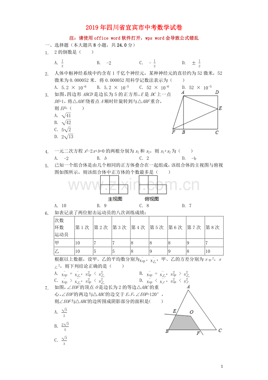 四川省宜宾市2019年中考数学真题试题（含解析）.docx_第1页