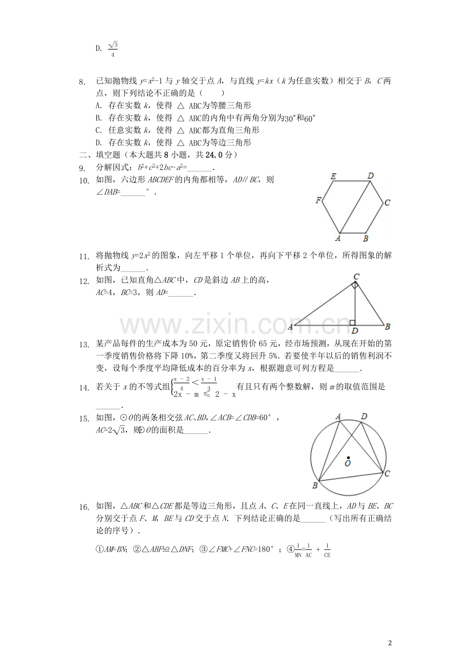 四川省宜宾市2019年中考数学真题试题（含解析）.docx_第2页