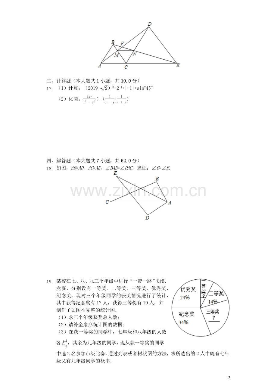 四川省宜宾市2019年中考数学真题试题（含解析）.docx_第3页