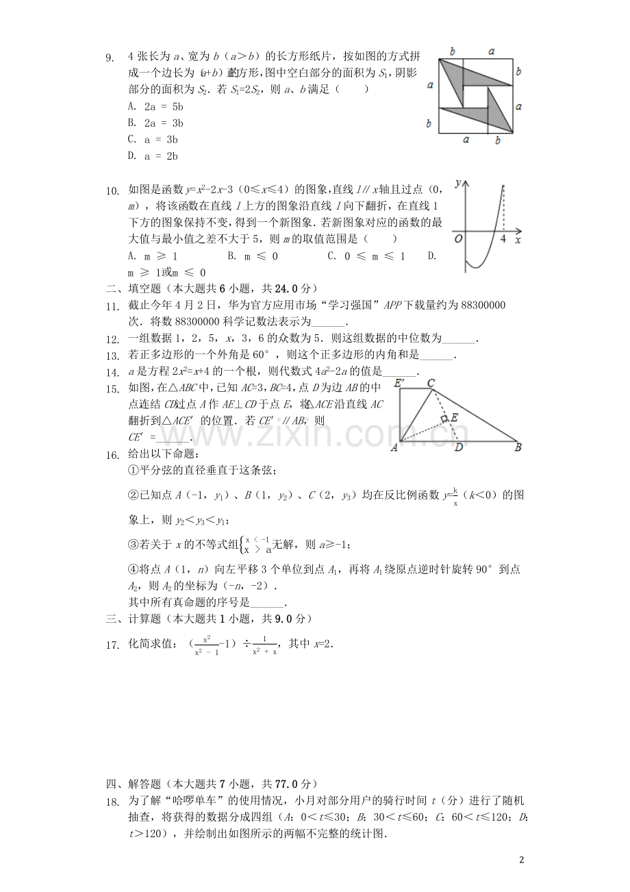 四川省资阳市2019年中考数学真题试题（含解析）.docx_第2页