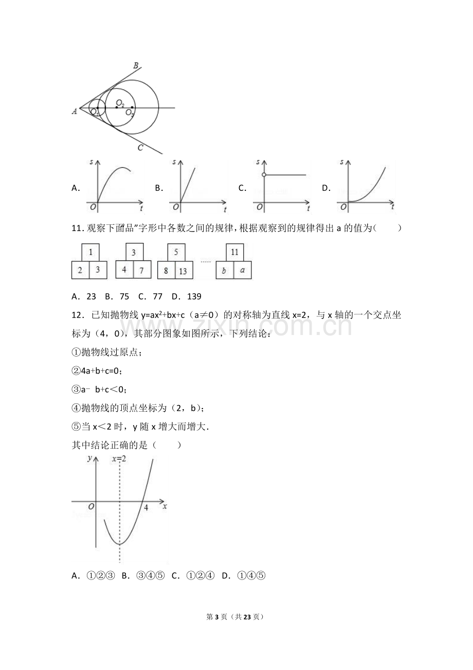 2017年山东省日照市中考数学试卷（含解析版）.doc_第3页