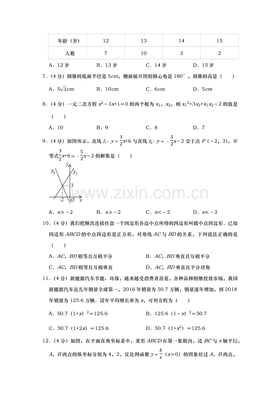 2019年贵州省遵义市中考数学试题（Word版含解析）.docx_第2页