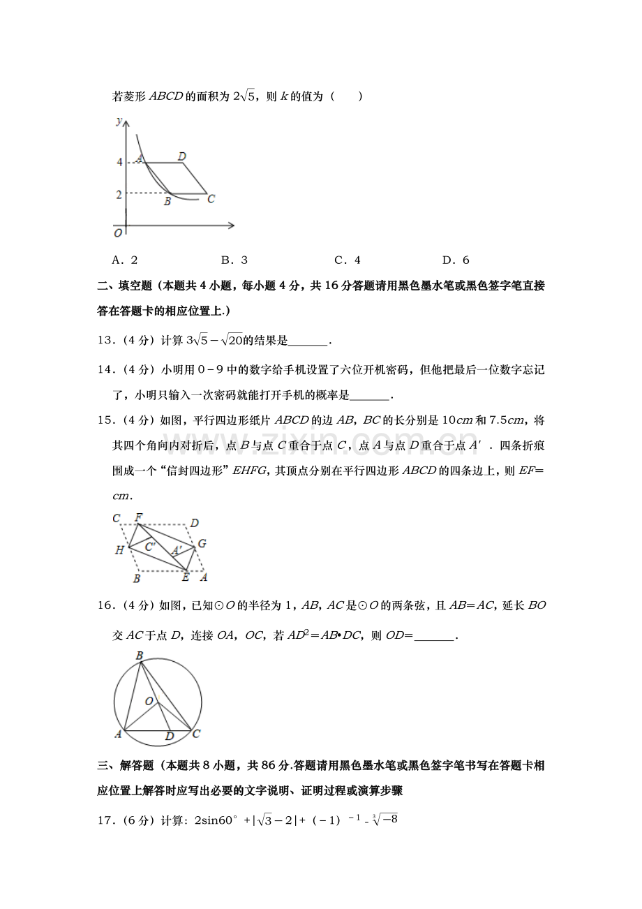 2019年贵州省遵义市中考数学试题（Word版含解析）.docx_第3页