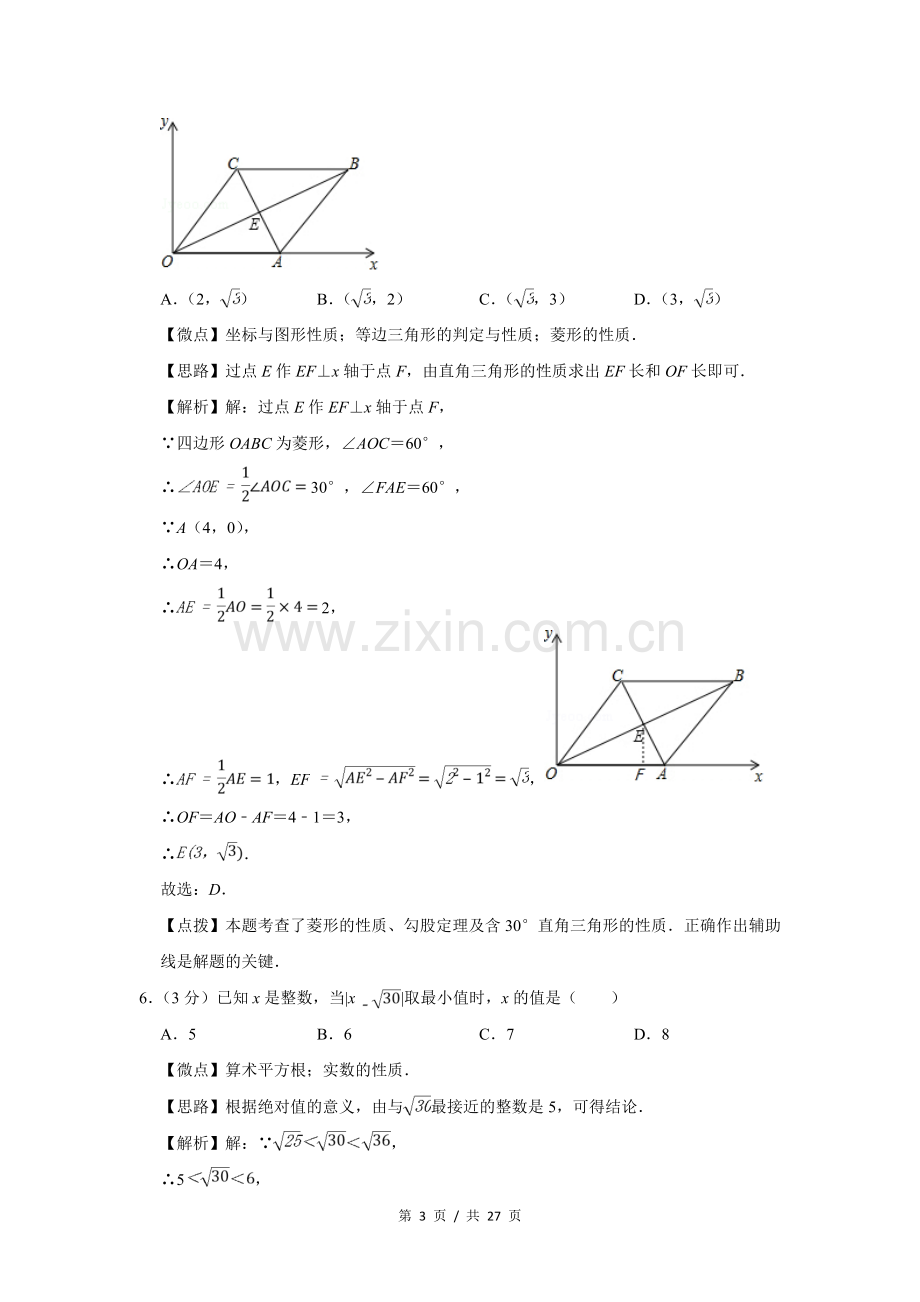 2019年四川省绵阳市中考数学试卷（教师版）.doc_第3页