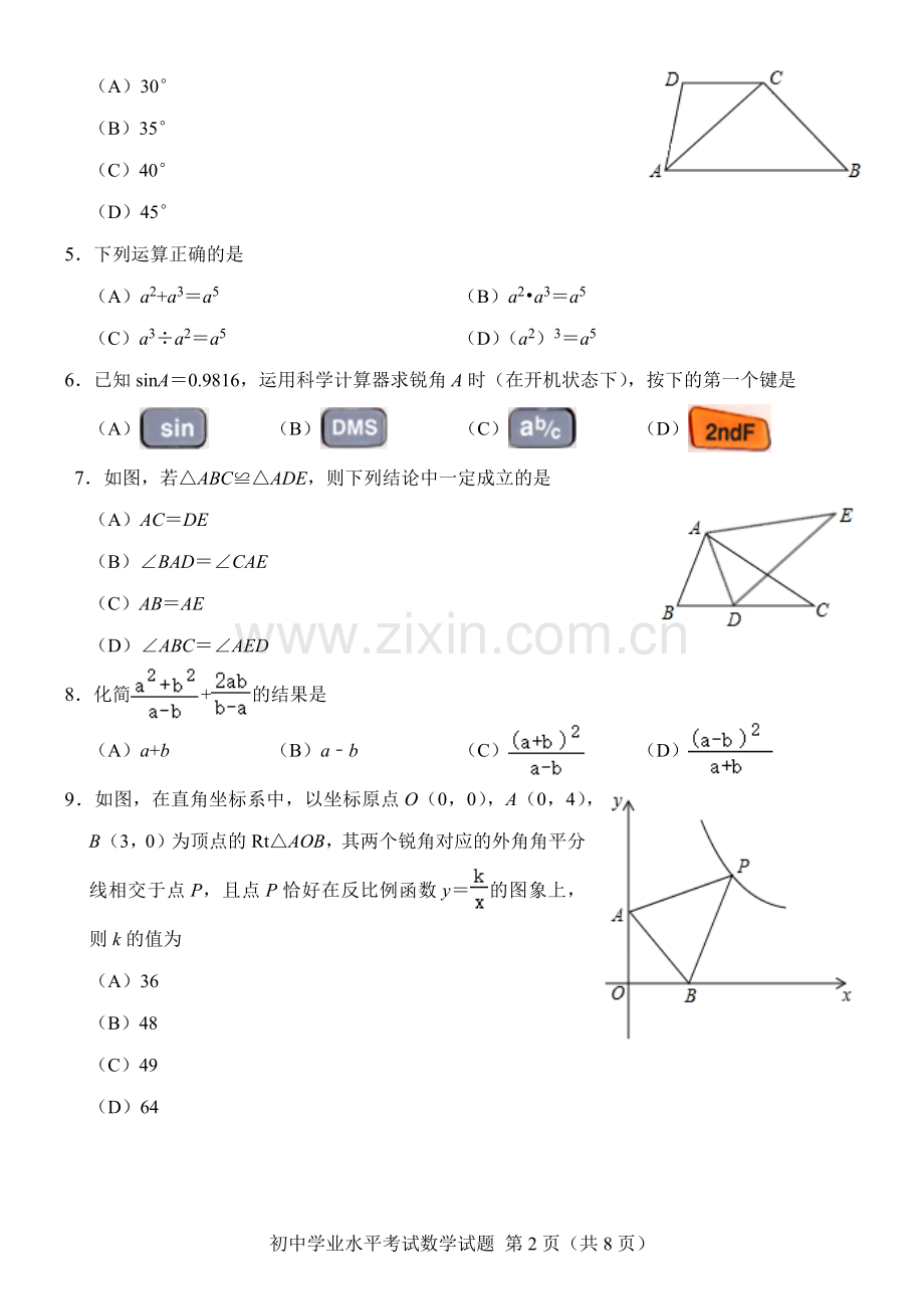 山东省淄博市2020年中考数学试卷解析版.docx_第2页