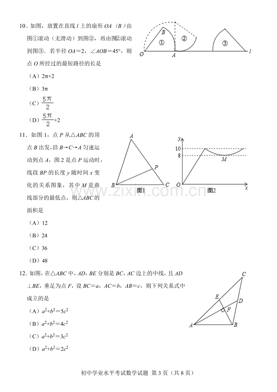 山东省淄博市2020年中考数学试卷解析版.docx_第3页