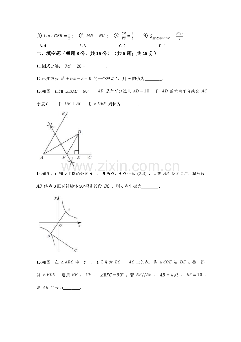 2021年深圳市中考数学试题及答案.doc_第3页