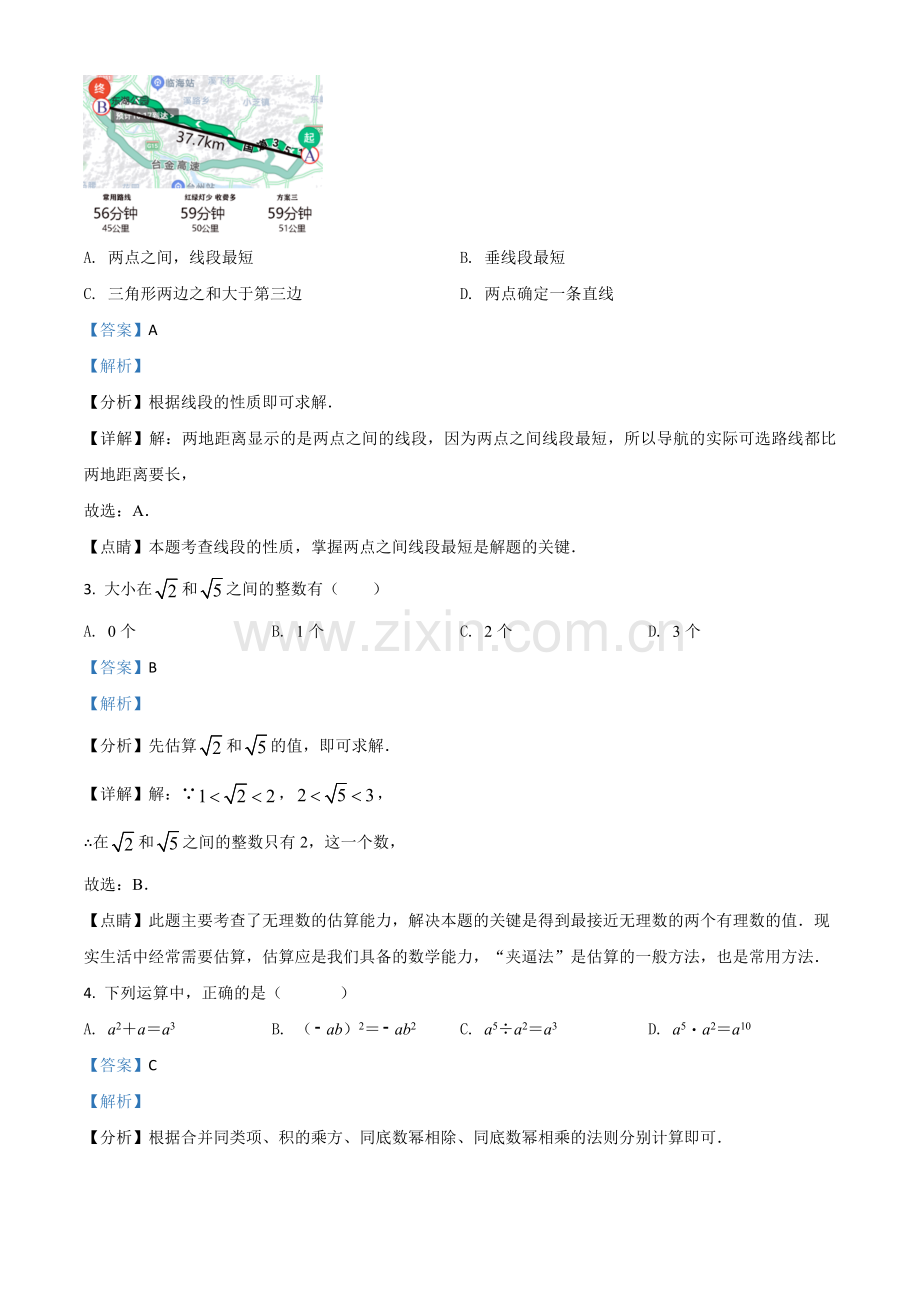 浙江省台州市2021年中考数学真题（解析版）.doc_第2页