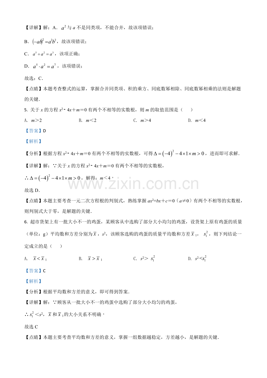 浙江省台州市2021年中考数学真题（解析版）.doc_第3页