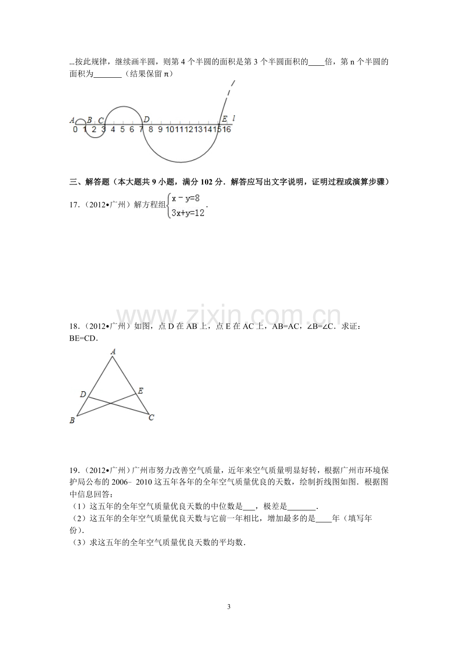 2012年广东省广州市中考数学试卷及答案.doc_第3页