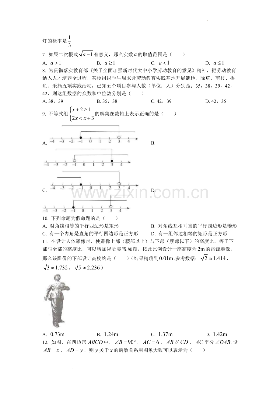 2022年湖南省衡阳市中考数学真题及答案.docx_第2页