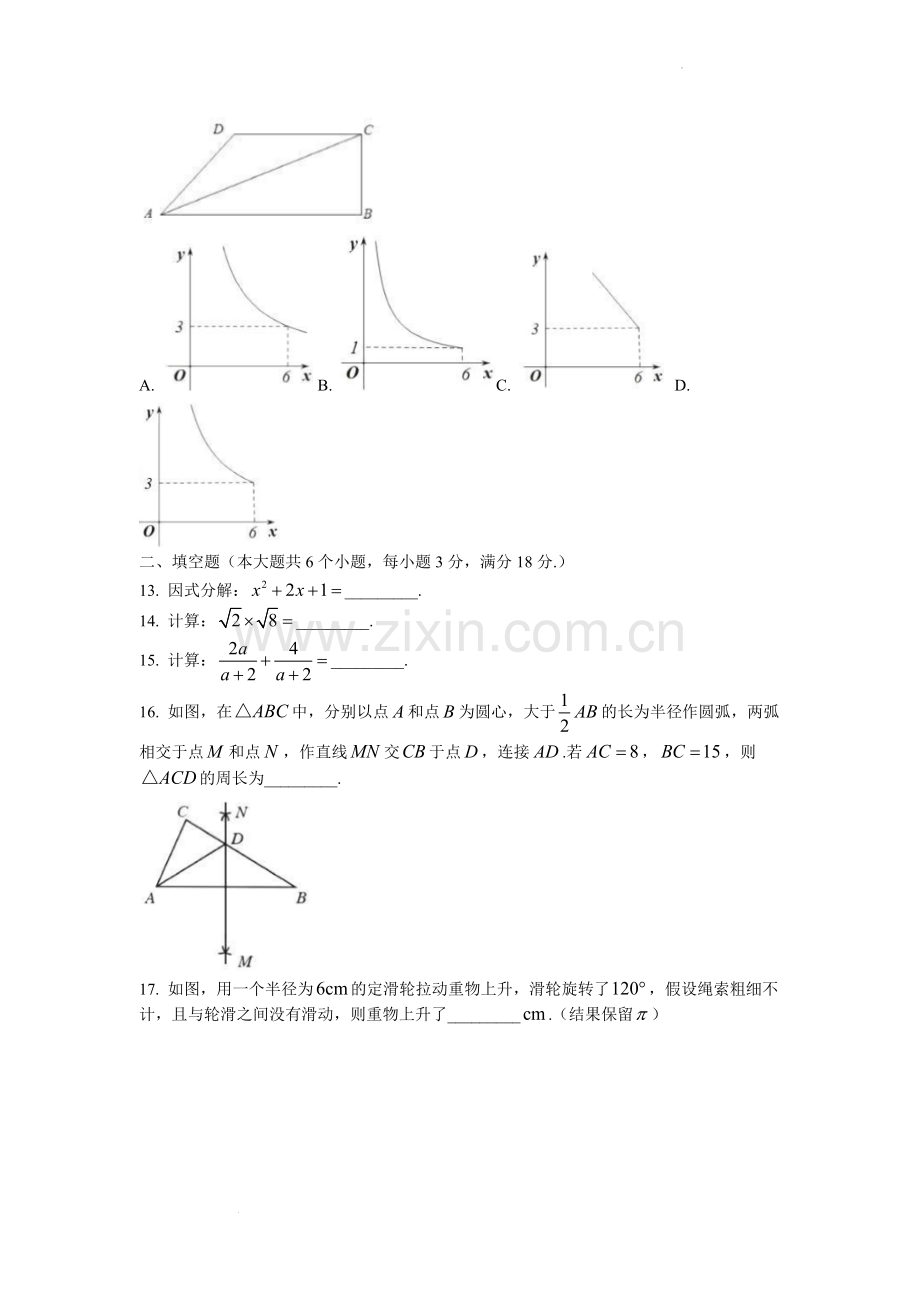 2022年湖南省衡阳市中考数学真题及答案.docx_第3页