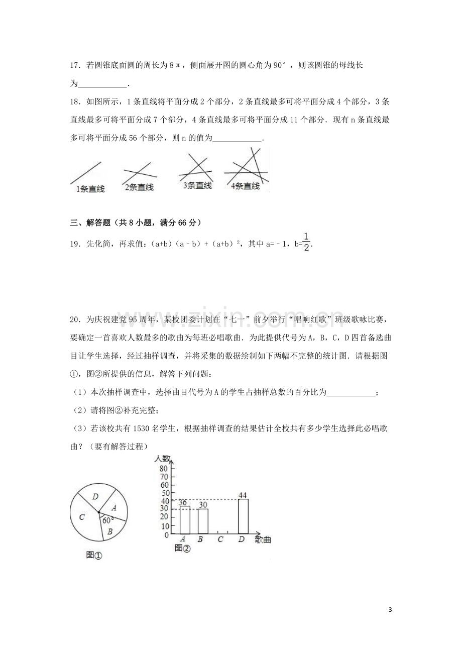 2016年湖南省衡阳市中考数学试卷（含解析版）.doc_第3页