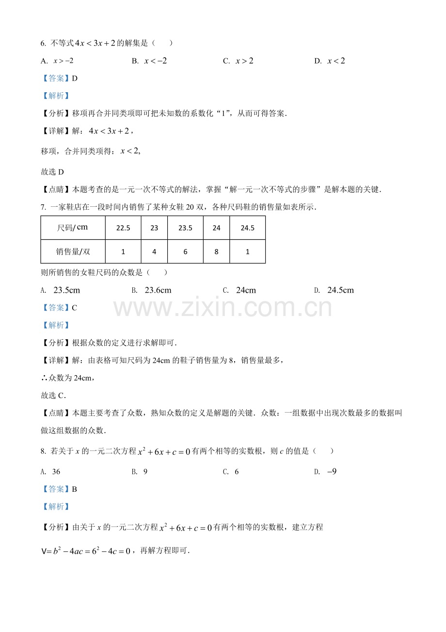 2022年辽宁省大连市中考数学真题（解析版）.docx_第3页