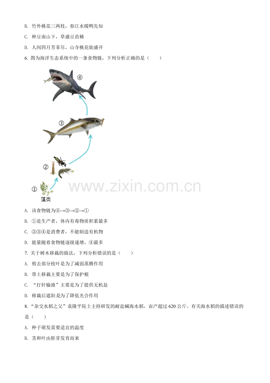 广东省2021年中考生物试题（原卷版）.doc_第2页