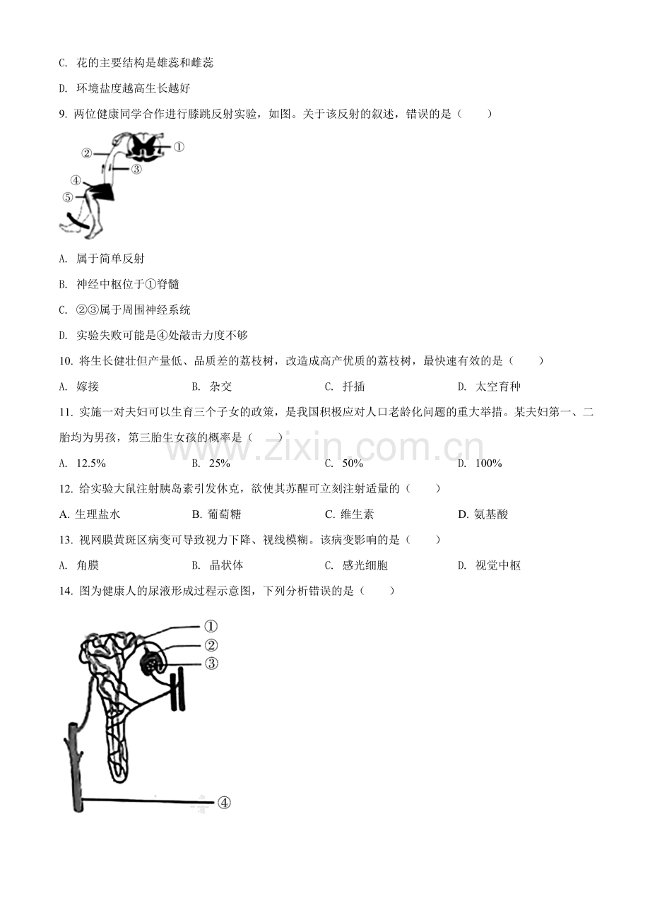 广东省2021年中考生物试题（原卷版）.doc_第3页