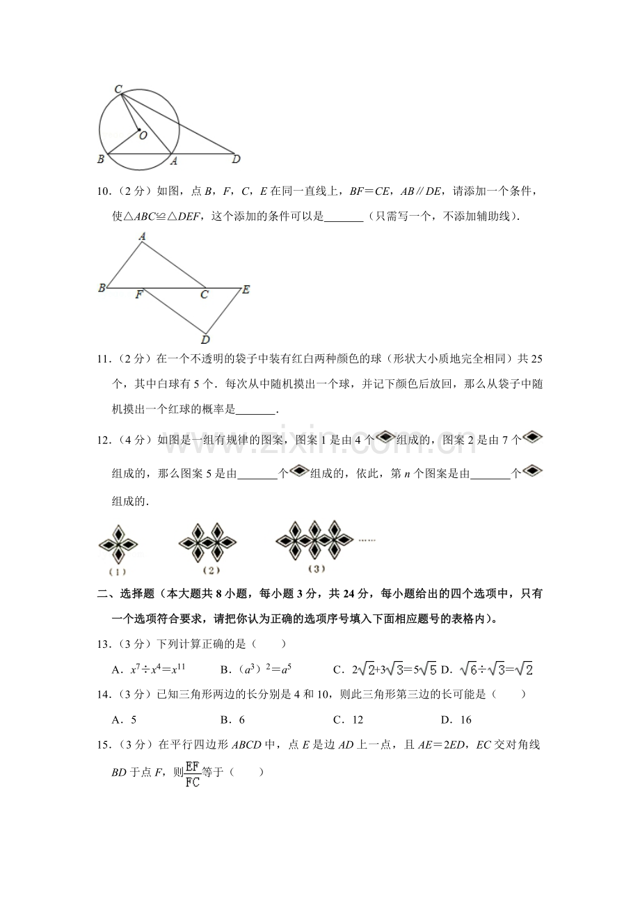 2015年青海省中考数学试卷【原卷版】.pdf_第2页