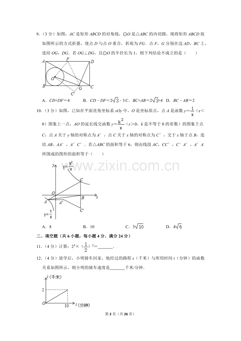 2015年浙江省湖州市中考数学试卷.doc_第2页