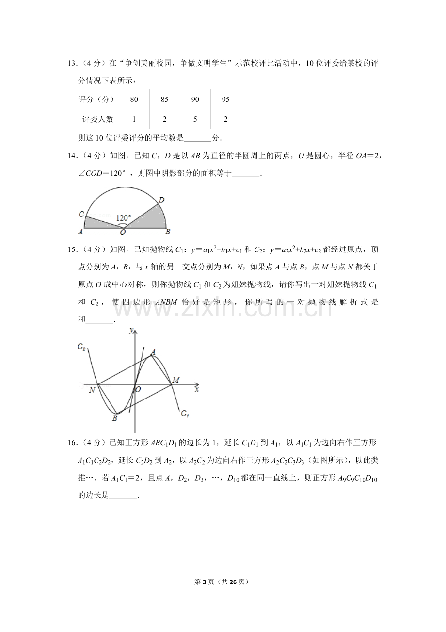 2015年浙江省湖州市中考数学试卷.doc_第3页