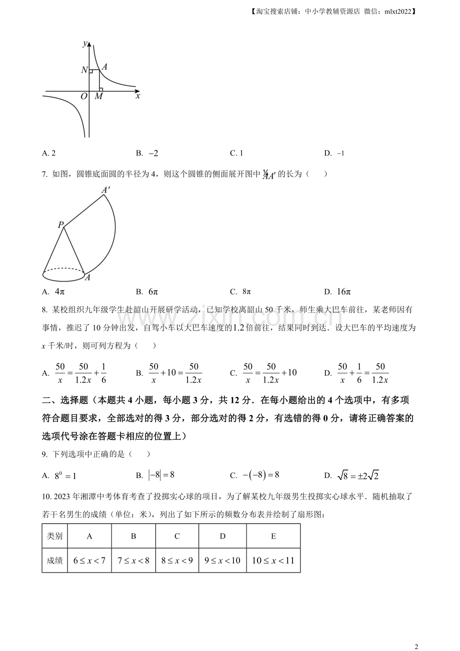 2023年湖南省湘潭市中考数学真题（原卷版）.docx_第2页