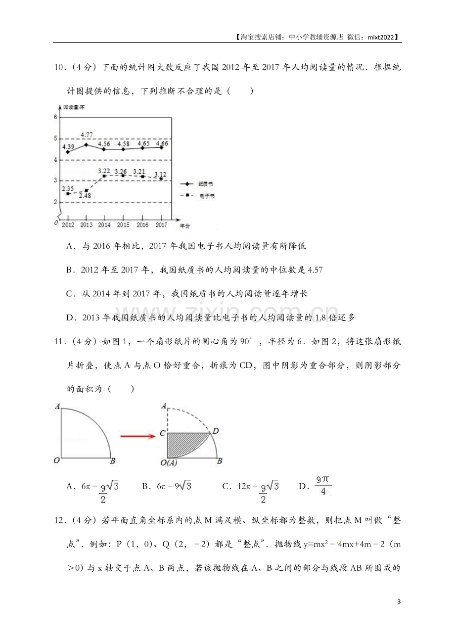 山东省济南市2018年中考数学试题（解析版）.doc_第3页