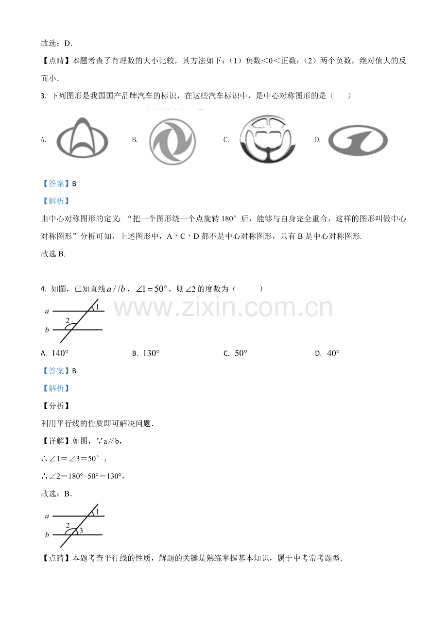 四川省内江市2020年中考数学试题（解析版）.doc_第2页